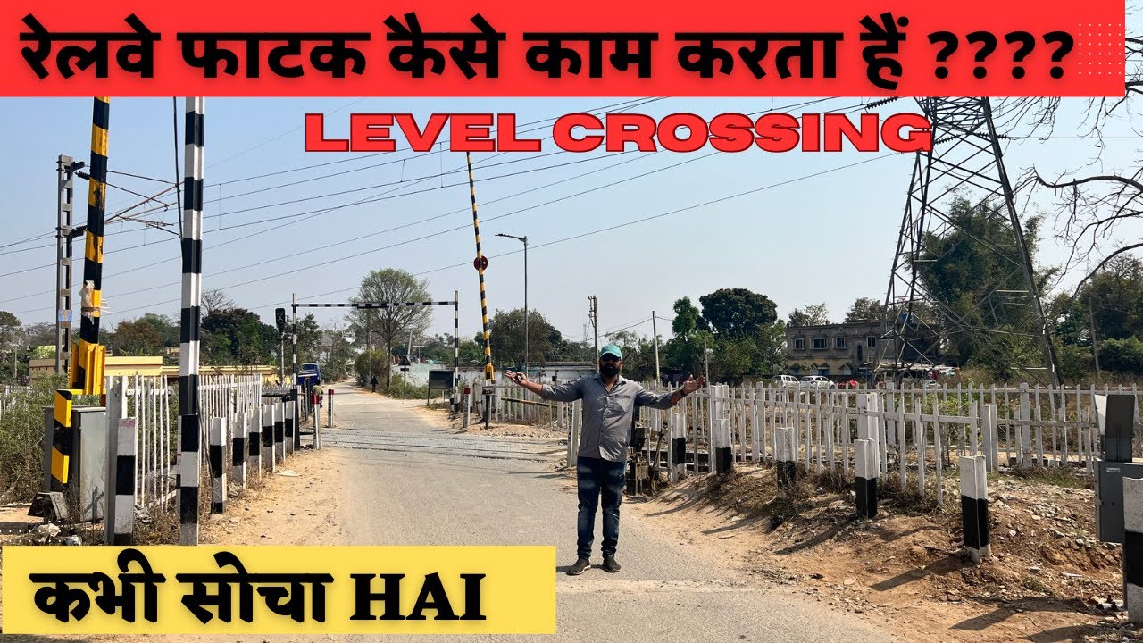 LEVEL CROSSING रेलवे फाटक की पूरी जानकारी 