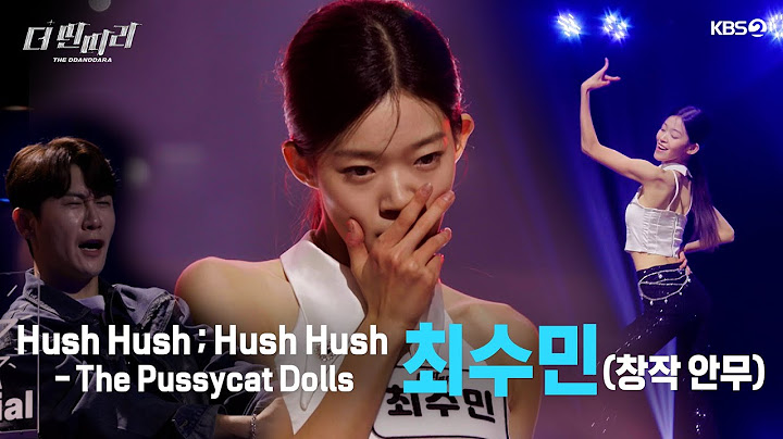 [더 딴따라] 가녀린 몸에 그렇지 못한 춤선 ✨최수민 - Hush Hush  Hush Hush✨ [더 딴따라] | KBS 방송