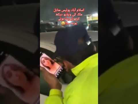 اسلام آباد پولیس مناہل ملک کی ویڈیو دیکھ کرموٹیویٹ ہوتے ہوے Funny Comedy چلو چلو اسلام آبا 