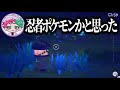 【ポケスナ#1】万物がポケモンに見えてしまうジョー・力一【にじさんじ切り抜き】