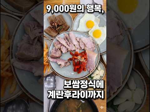구천원의 행복, 보쌈정식에 계란후라이까지.. 구로역 한돈보쌈 본점 #구로역맛집 #구로역보쌈정식 #구천원의행복 #구로역한돈보쌈