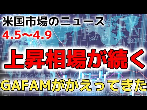 【ニュースまとめ】S&P500、NYが最高値更新！ナスダック100ももう少し！