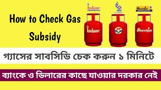 How to Check Indane Gas Subsidy Status Online | LPG Subsidy Check On Mobile screenshot 1
