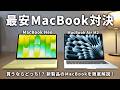 【どっちがオススメ?】新しいMacBook "Neo"と "Air" を徹底比較レビュー!