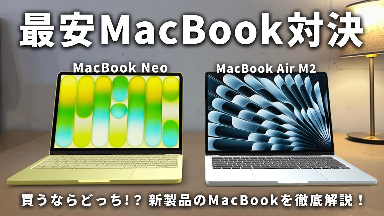 【どっちがオススメ？】新しいMacBook 