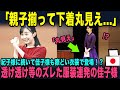 そんなに下着を見せたいの?佳子様の衝撃ファッションを紹介