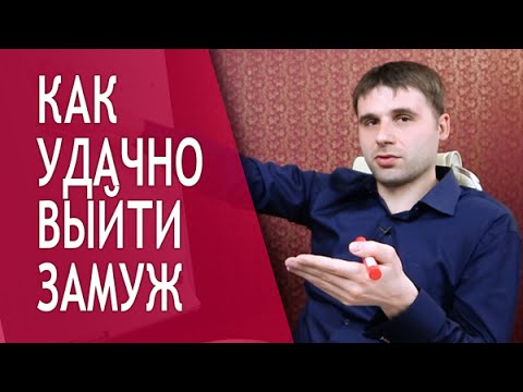 Что делать, чтобы мужчина сам захотел жениться