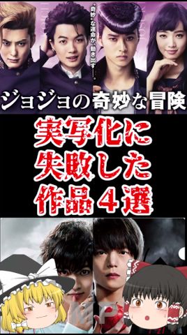【ゆっくり解説】期待外れ…実写化に失敗した作品４選をゆっくり解説#ゆっくり解説 #都市伝説 #芸能人