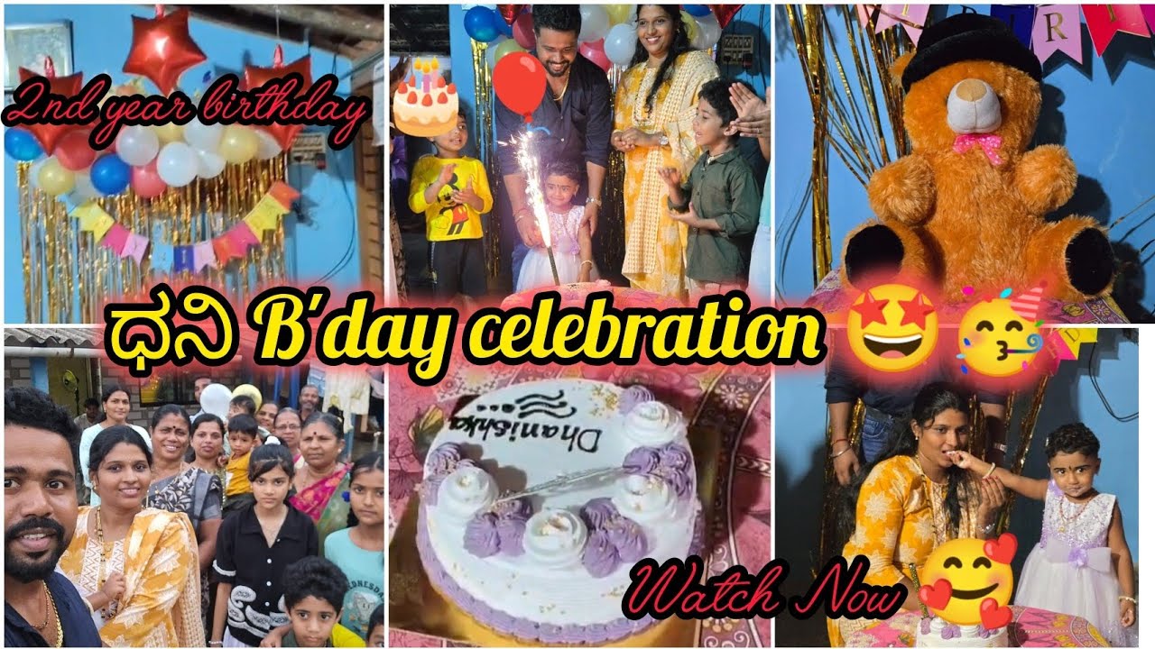ನಮ್ಮ ಮುದ್ದು ಧನಿಗೆ ಈಗ 2 ವರ್ಷ! | Dhani's 2nd Birthday Celebration Vlog 🎂|#dailyvlog 
