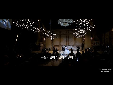 흐뭇한 웨딩 행진 &amp;quot;<strong>스윗소로우</strong> - <strong>사랑해</strong>&amp;quot;