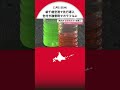 『色つき融雪剤』で飛行機がカラフルに!散布漏れ防止のため「国際的に採用」離陸時にはがれ“飛行後は元通り” 新千歳空港で今シーズンから先行導入