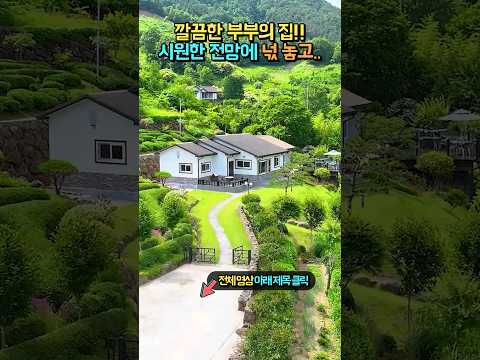 농업경영체 <strong>등록</strong>, 추가 건축 가능!! 전원주택 매매 #<strong>shorts</strong>