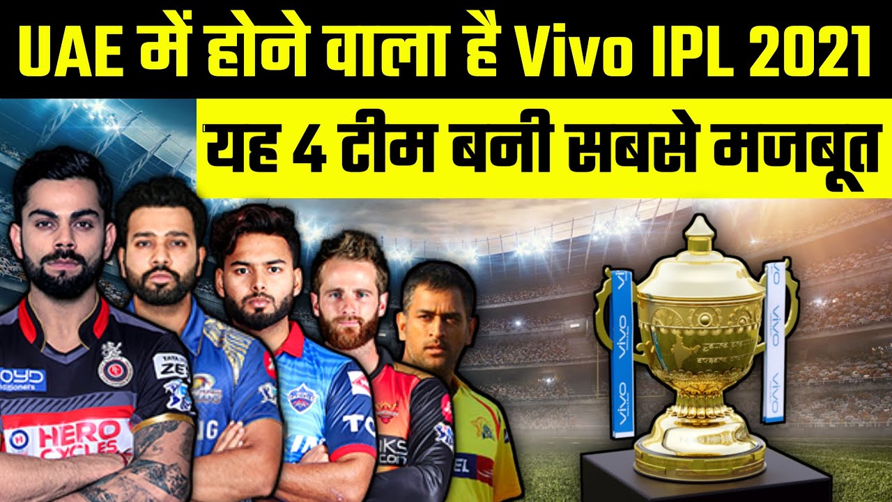 IPL 2021 in UAE - 4 Most Strongest Teams in UAE Conditions |IPL 2021 Powerful Teams | 2021 IPL Squad