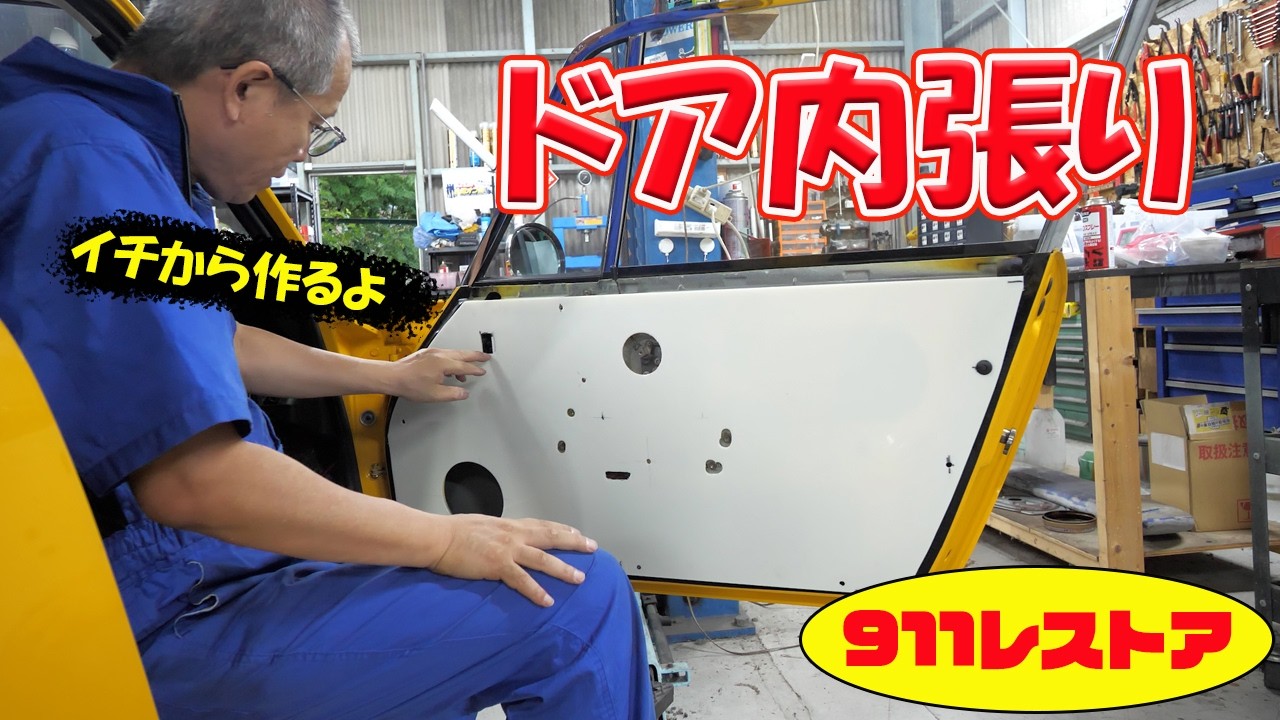 Creating and Installing Door Panels [Porsche Air-Cooled 911