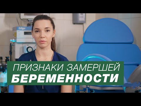 Как сделать чтобы плод замер в домашних условиях