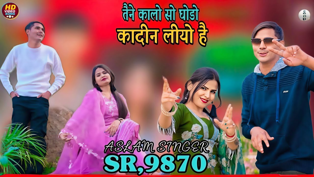 SR.9870 ASLAM SINGER ( तैने कालो सो घोडो कादीन) NEW  SONG  VIDEO SONG ASLAM SINGER OG MISSHA NAWLI