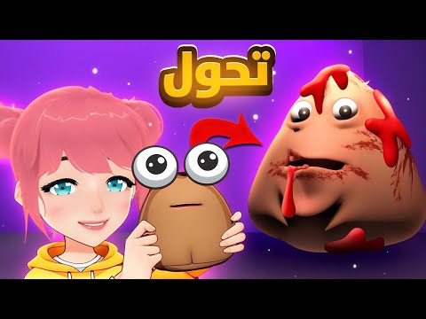 بوو الصغير تحول لشرير النهاية السرية Bou S Revenge