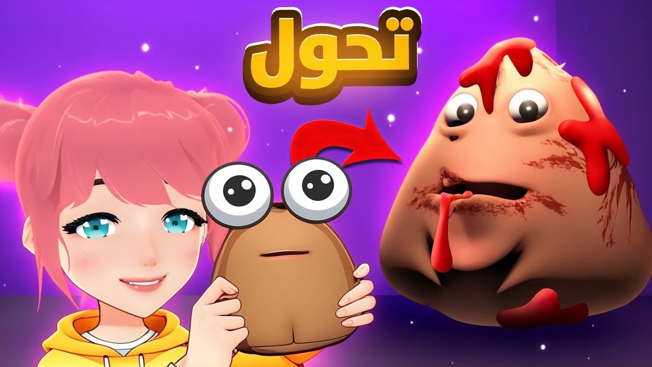 بوو الصغير تحول  لشرير 😳💩( النهاية السرية ) | Bou's Revenge