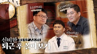 신비한 화학 사전 전편 몰아보기