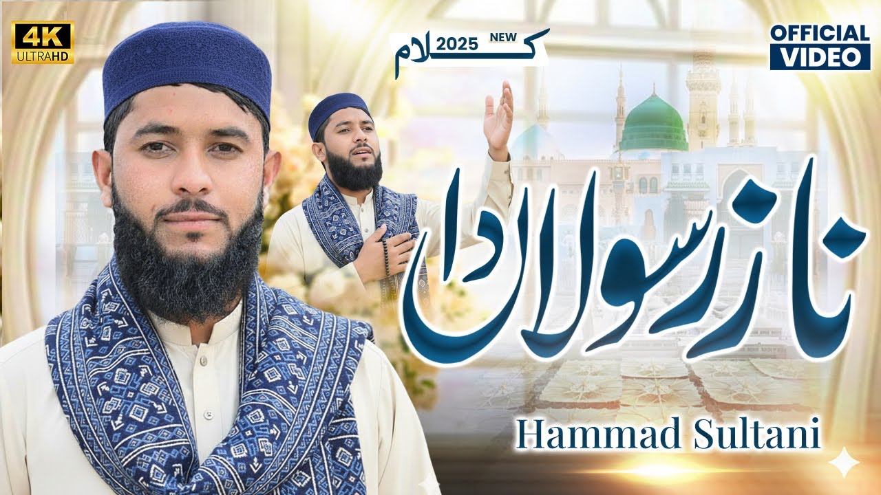 Naaz Rasoolan Da | Hammad Sultani | Dil Ko Sukoon Dene Wali Naat