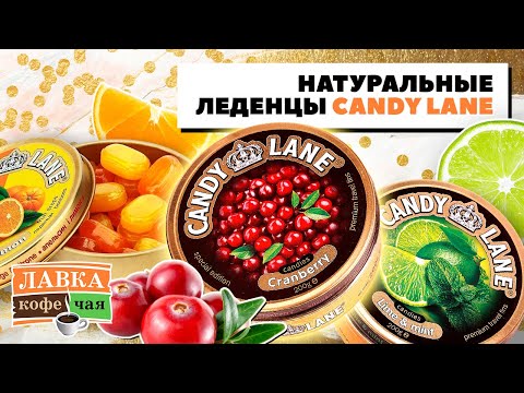 Леденцы Сandy Lane в жестяной баночке: натуральный состав с фруктовыми и ягодными вкусами