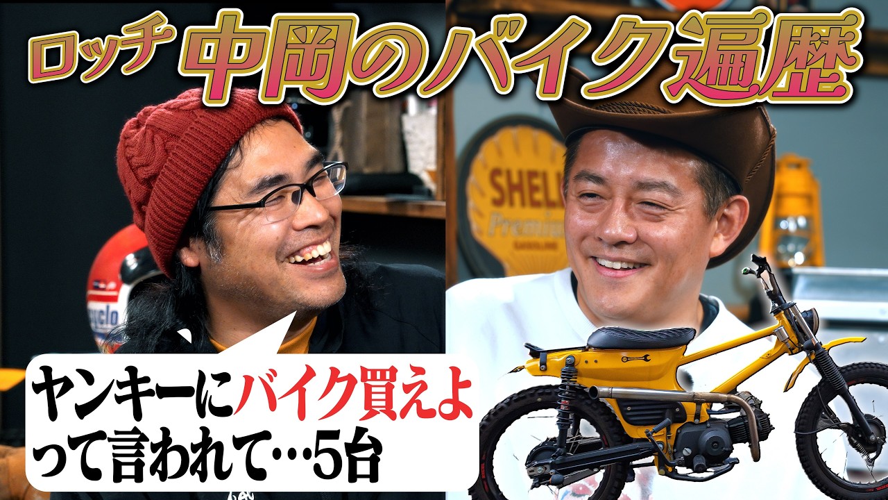 Tell us about your motorcycle history. [Rocchi Nakaoka: The 5