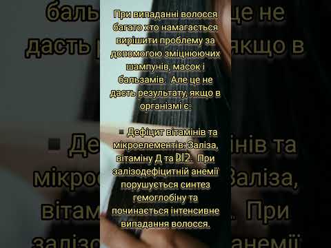 Причини випадання волосся