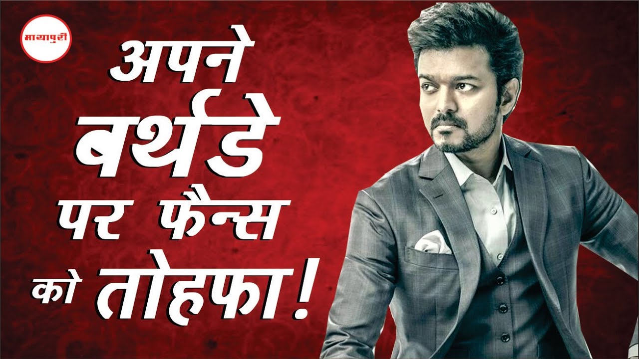 Thalapathy Vijay Shares Second- Look Poster From Varisu on His Birthday | Vijay Birthday Special