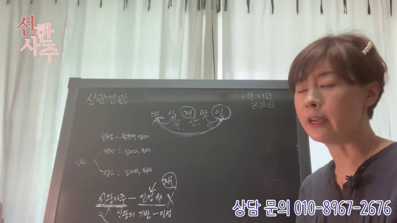 인성 많은 배우자와 살면 무수리가 돼요-33강