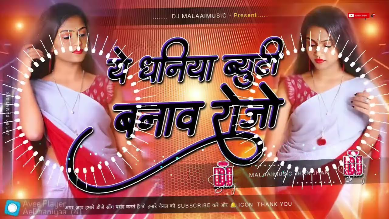Dj MalaaiMusic Remix Song Dj MalaaiMusic Remix Song Ye Dhaniya Beauty Banaw Rojo  MalaaiMusic Remix