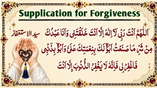 Sayyid ul istighfar | PRAYER FOR FORGIVENESS | DUA |  سيد الإستغفار