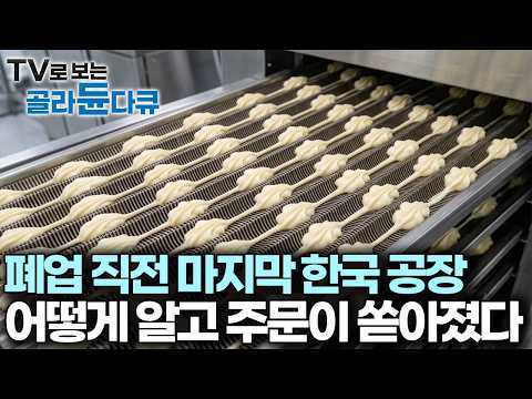 Koreans generally don't want to eat it; a shunned Korean snack survived the brink of bankruptcy t...