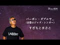 すぎもとまさと「バーボン・ダブルで...(哀愁のジャズ・シンガー)」