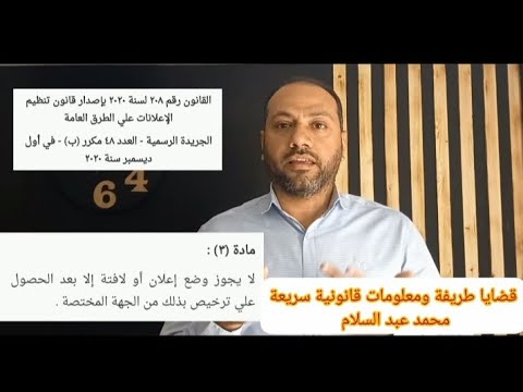 هل يلزم الحصول علي ترخيص لوضع لافتة علي الشقة انها للبيع أو للإيجار