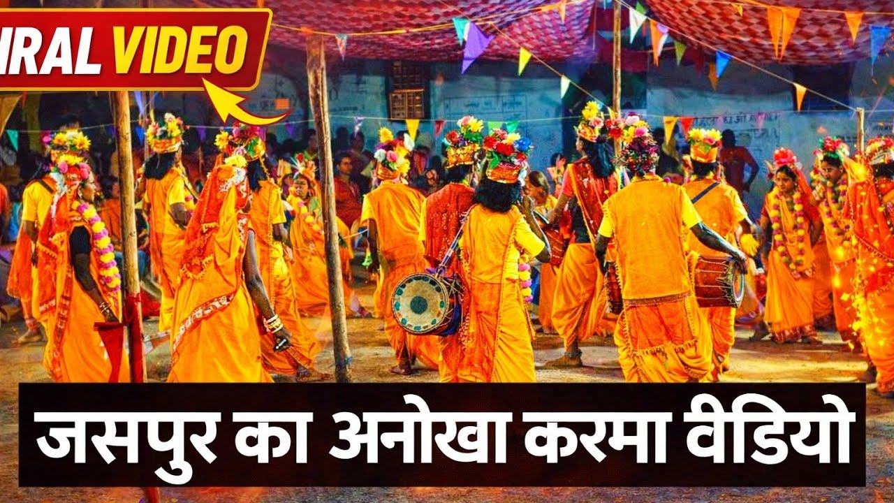 करमा प्रतियोगिता खुटापानी 2026/Jashpur Karma video 2026/Jashpuriya Suraj #chhattisgarhkarma#cgviral 