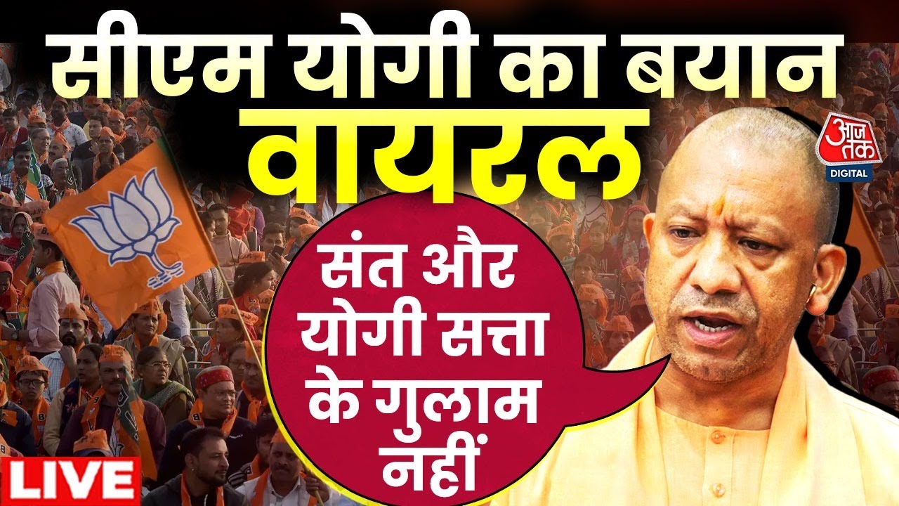 CM Yogi Viral Speech LIVE: UP के Chandauli में CM Yogi Adityanath ने ...