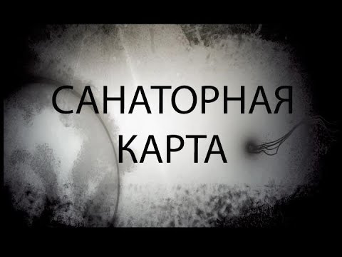 Санаторная карта