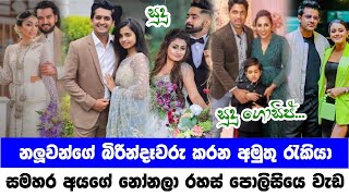 Sri lanka famous actors wife job Sudu Gossip