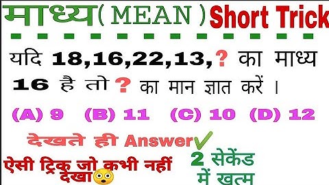 Statistics (सांख्यिकी) ! Mean, Median Mode & Range 🔥(माध्य, माध्यिका बहुलक और परिसर ) !SSC RAILWAY