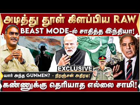 BEAST Mode-ல் சாதித்த இந்தியா! கண்ணுக்கு தெரியாத எல்லை சாமி.. | Niranjan | India | Raw | Army