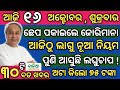 pm kisan yojona money transfer big update | today's morning news odisha | 15 October 2020 | News#114