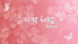 Download Lagu 【繁中字】IDEAL CUT 민규 Mingyu Solo 솔로곡 - 시작처럼  Like the Beginning [Chinese Sub] MP3