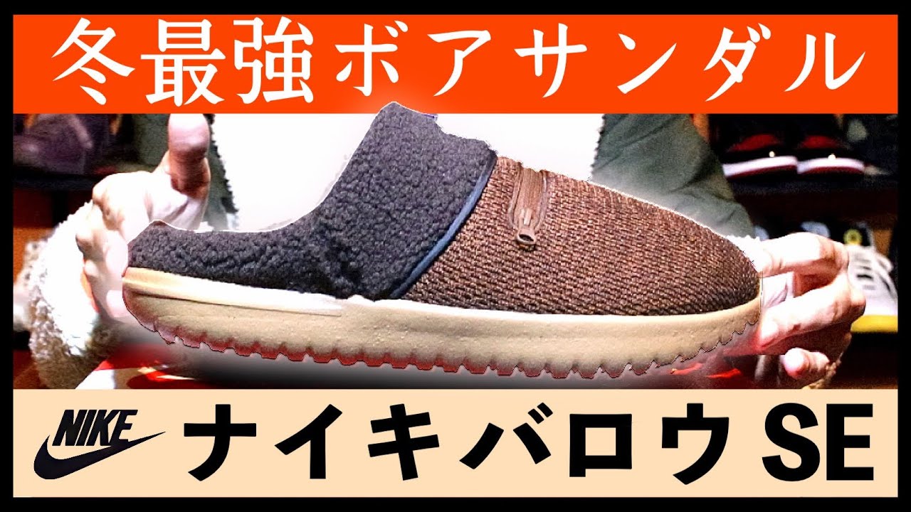感動] ナイキのボアサンダル