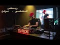 ريمكس اهتمامي - مولع - BY DJ RED5 🔥🎧
