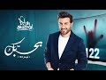                            ماجد المهندس   بحبك  فيلم     