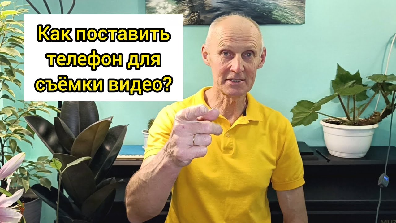 Как поставить камеру для съёмки видео?
