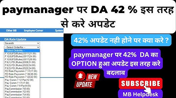DA Rate update on Paymanager | DA Rate 38 to 42% on Paymanager। पेमेनेजर पर DA 42% Update कैसे करें?