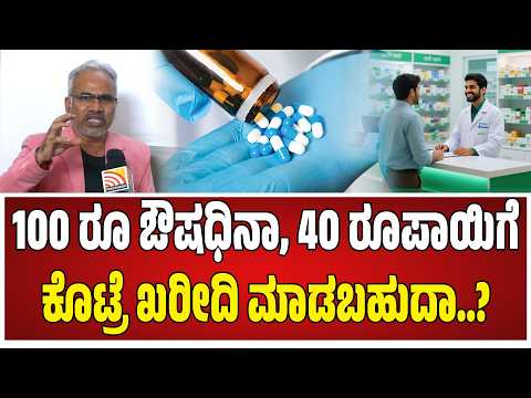 Dr Sunil kumar hebi : 10th ಓದಿರೋರೆಲ್ಲ ಮೆಡಿಕಲ್ ಶಾಪ್ ಗಳಲ್ಲಿ ಮಾತ್ರೆ ಕೊಡ್ತಾರೆ..! #helthbenefits