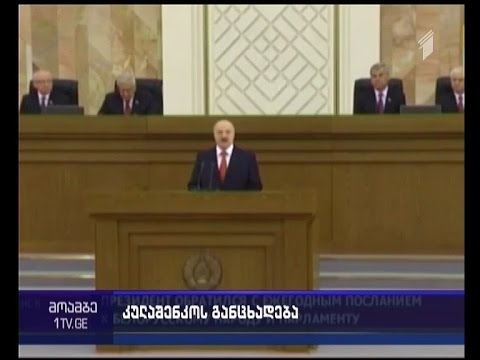 ლუკაშენკო: რუსეთის ხელისუფლებამ უნდა გაიგოს, რომ მათი ხელის ბიჭები არ ვიქნებით