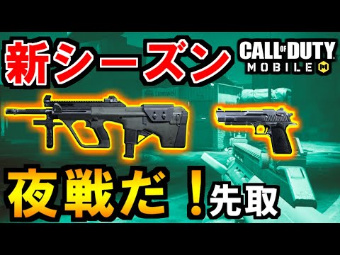 【CoD:MOBILE】新シーズン12！新武器AGR556 夜戦実装決定【CoDモバイル/ゆっくり実況】